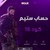 حساب استيم لعبه كود 16