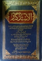 الاستذكار لابن عبدالبر 1/30
