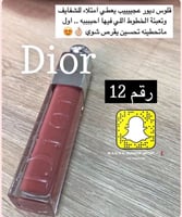DIOR ADDICT LIP MAXIMIZER 012 rosewood