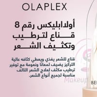 Olaplex8 bond intense moisture mask