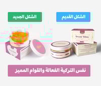 ستارلايت كريم دريم وايت الخلطة التايلاندية لتبييض...