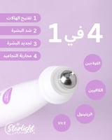 ستارلايت سيروم ماجيك فلتر للهالات وتجديد وشد البشر...