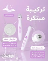 ستارلايت سيروم ماجيك فلتر للهالات وتجديد وشد البشر...