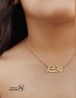 سلسال بالاسم مطلي بالذهب