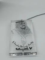 تعليقة بصورة واسم من الاكريلك الفاخر