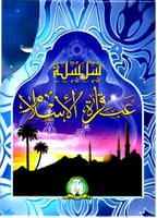 سلسلة قصص عباقرة الإسلام