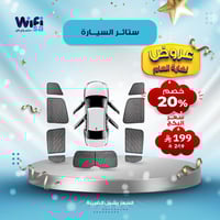 تفصيل ستائر سيارات عالية الجودة لجميع السيارات