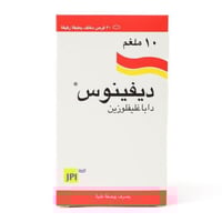 قرص ديفينوس 10 ملغ