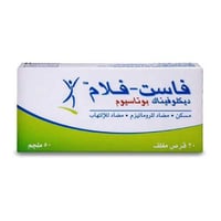 فاست فلام 50مجم قرص