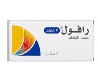 رافول حمض الفوليك 5 ملجم 50 قرص