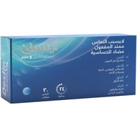 ديسلين 5 مجم 30 قرص