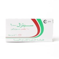 سيرترال 100 مجم اقراص