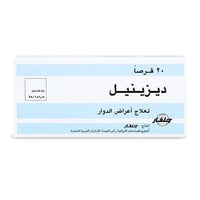 دايزينيل اقراص
