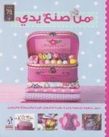 كتاب من صنع يدي