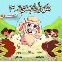 هل رأيتم مرة؟!