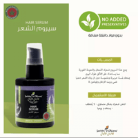 جاردن اوليان - سيروم للشعر بزيت اكليل الجبل الاساس...