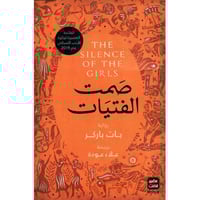 صمت الفتيات