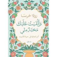 وألقيت عليك محبة مني