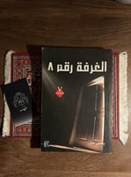 الغرفه رقم 8 - مستعمل