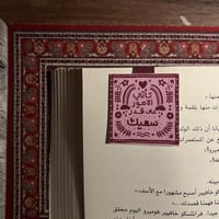 تأتي الامور على قدر سعيك -فاصل مغناطيسي