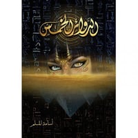 الدوائر الخمس