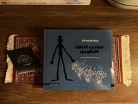 صاحب الظل الطويل - مستعمل