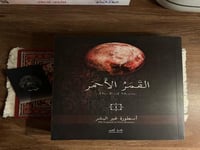 القمر الاحمر - مستعمل