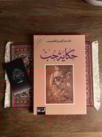 حكاية حُب - كتب مستعملة