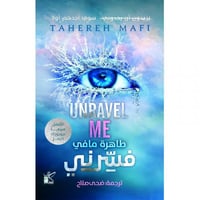 فسرني - طاهرة مافي