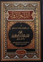 الداء و الدواء