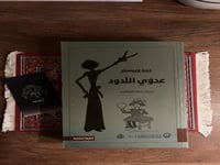 عدوي اللدود - مستعمل