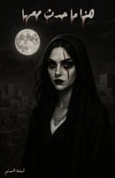 هذا ما حدث معها - الاسود