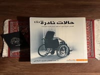 حالات نادره 5 - مستعمل