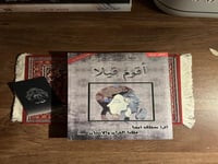 اقوم قيلا - مستعمل