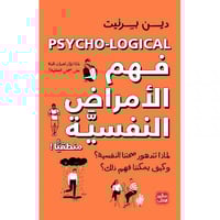 فهم الأمراض النفسية