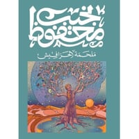 ملحمة الحرافيش