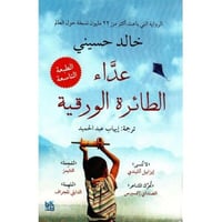 عداء الطائرة الورقية