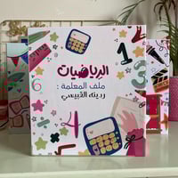 ملف رياضيات