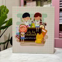 ملف مدرسي أطفال