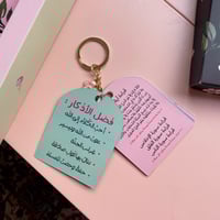 ميدالية أذكار وردة