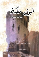 ابن مكة أدرى بشعابها