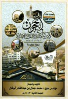 الحجون ومن سكنه لمئة عام مضت ( 1342 – 1442ه )