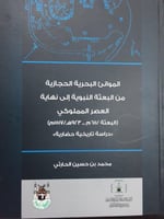 المواني البحرية الحجازية