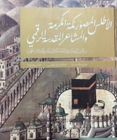 الاطلس المصور لمكة المكرمة و المشاعر المقدسة الرقم...