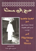 حج الى مكة / الطبعة 1426هـ