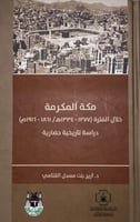 مكة المكرمة خلال الفترة 1277- 1334هـ