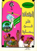 الكشافة علم فن مهارة