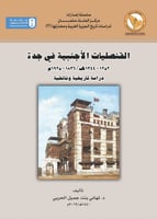 القنصليات في جدة