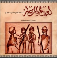 لعبة المزمار