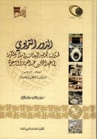 الدور التربوي لمدرسة تحضير البعثات في مكة المكرمة...